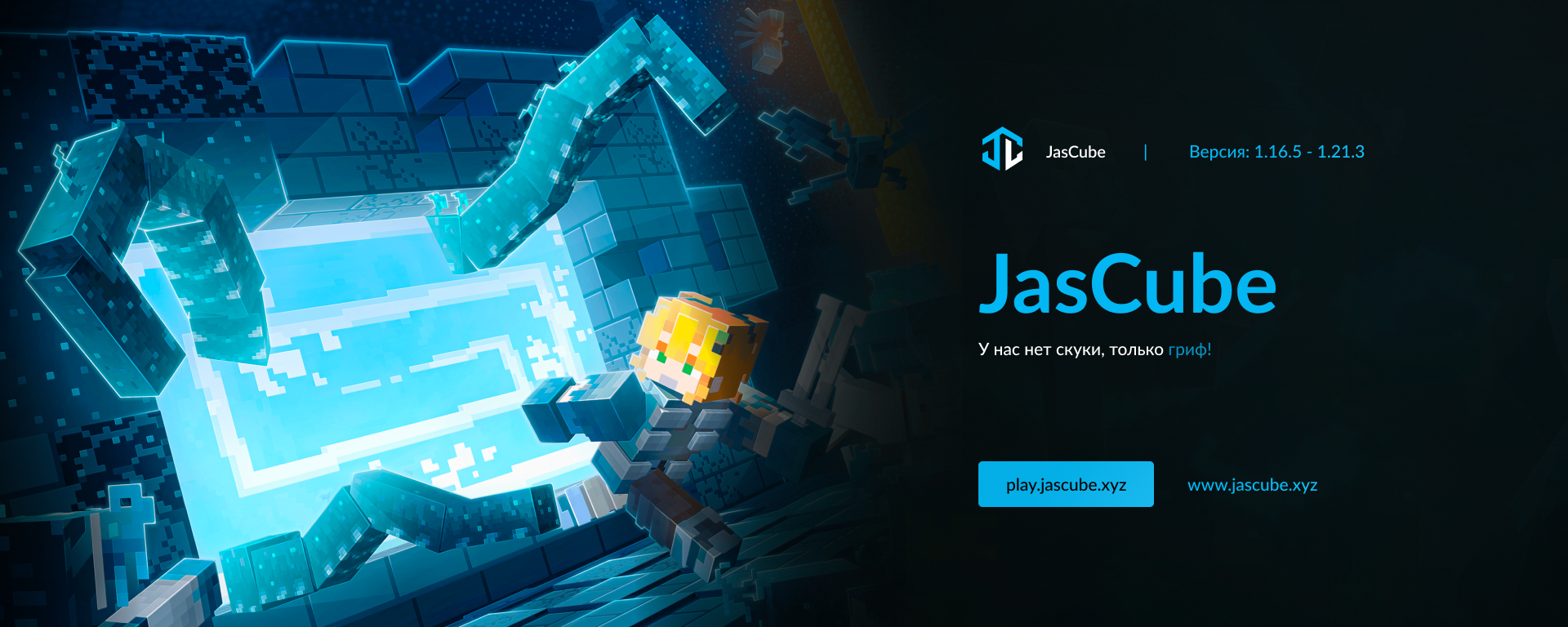 Баннер JasCube